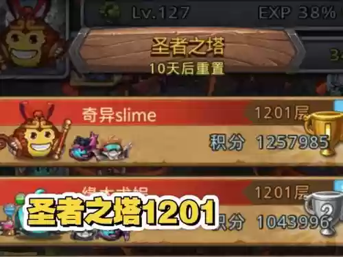 刷圣者之塔攻略插图