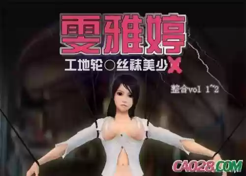 雯雅婷视频攻略解说插图