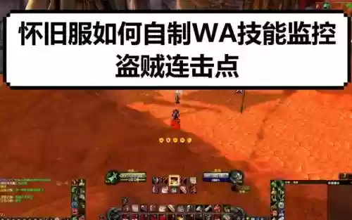 魔兽世界wa怎么做技能cd监控插图