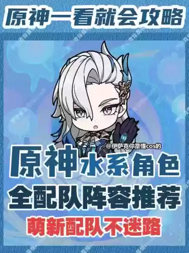 水搭配阵容插图1