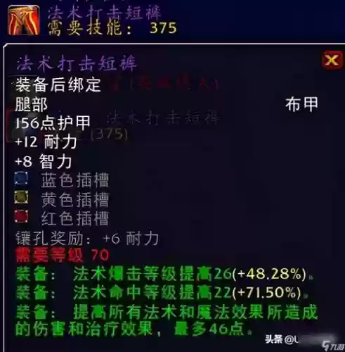魔兽世界三插槽装备