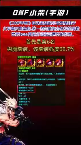 90版dnf红眼武器