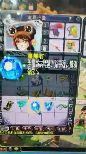 梦幻西游饰品打星辉_1插图