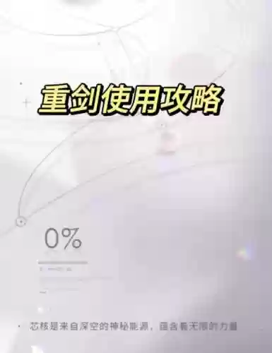 重剑如何加技能点插图1