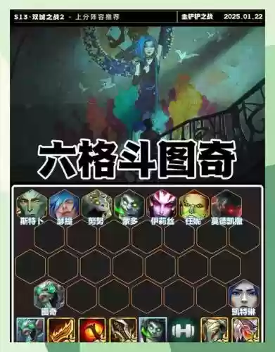 战斗家阵容插图1