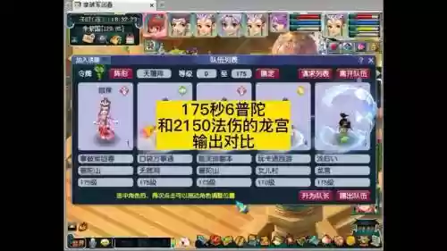 梦幻西游手游龙宫伤害太低插图