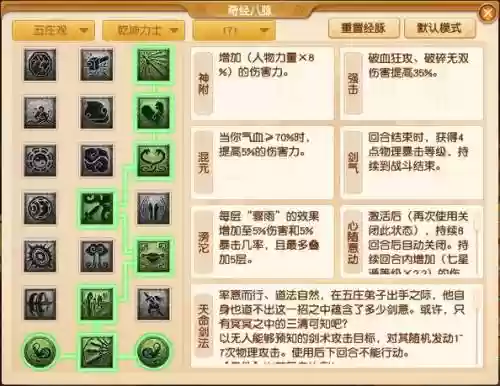 梦幻西游五庄观什么临时符插图1