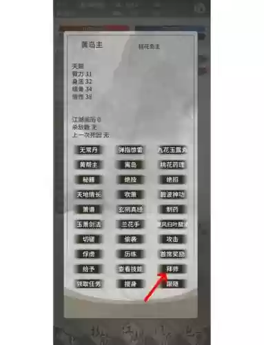 金庸群侠3各门派攻略插图
