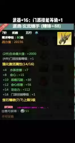 剑侠1150级装备插图