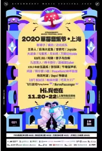 草莓阵容2020插图