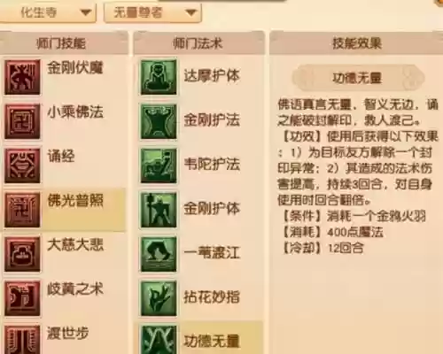 2017年梦幻西游2化生加点插图