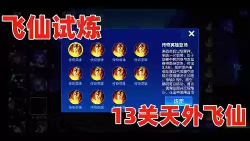 王者荣耀闯关模式攻略视频插图