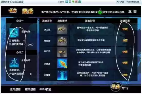造梦西游3翅膀技能_1插图
