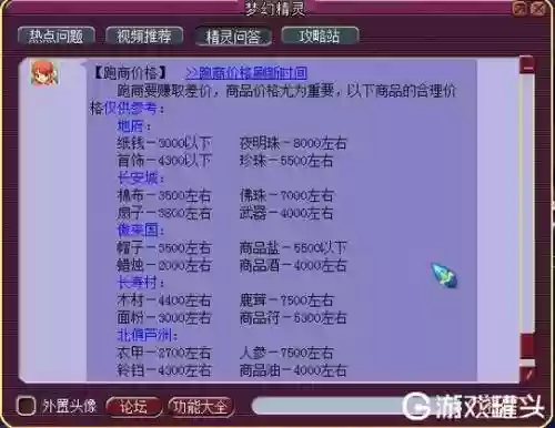 梦幻西游手游跑商二刷时间插图1