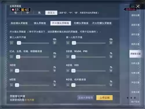 手游绝地求死灵敏度操作攻略插图