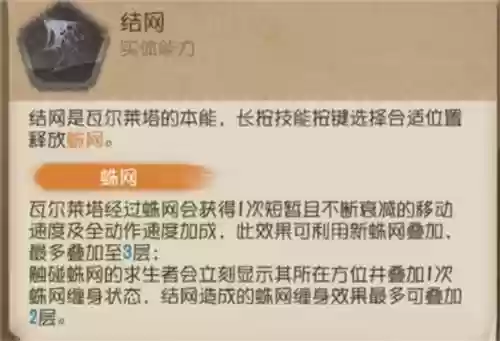 第五人格蜘蛛推荐技能插图