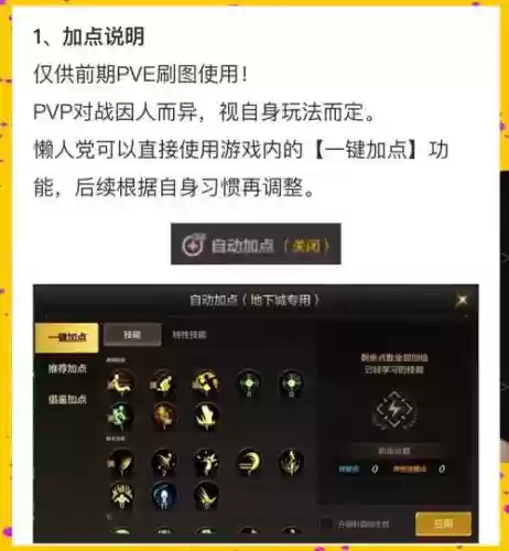 地下城圣骑士时装技能加点插图1