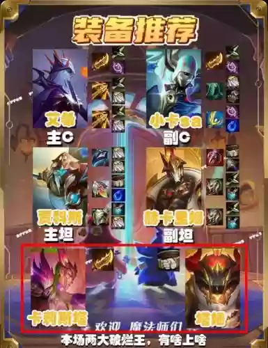金铲铲艾希卡萨丁阵容搭配插图