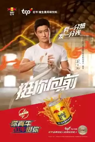 红牛代言阵容插图