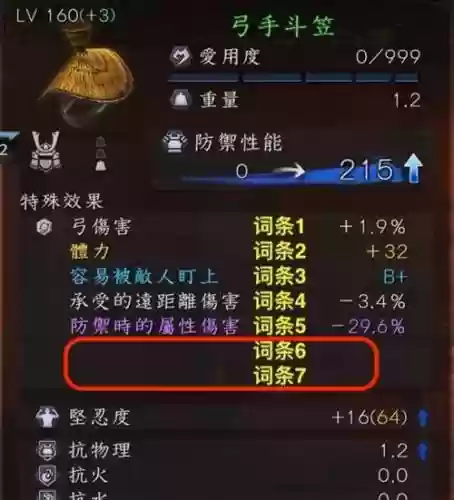 仁王怎么弄满词条武器插图