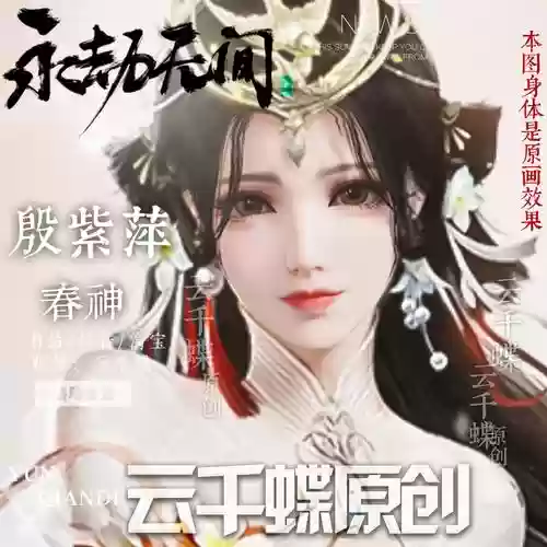 永劫紫萍阵容插图