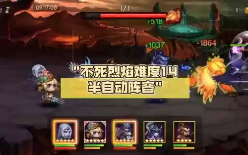 不死烈焰阵容插图1