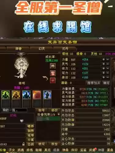 圣僧65级装备选择插图1