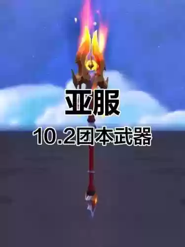埃拉西亚装备插图1