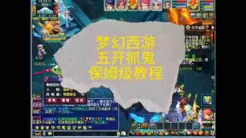 梦幻西游新区五df抓鬼插图1