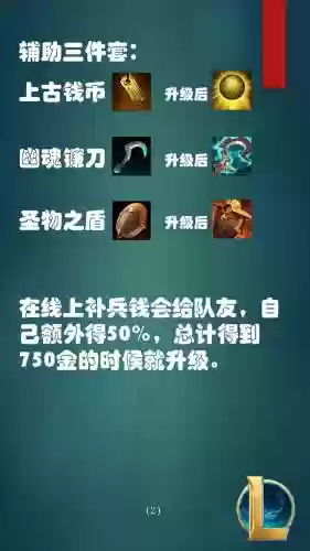 lol辅助装备有哪些插图1