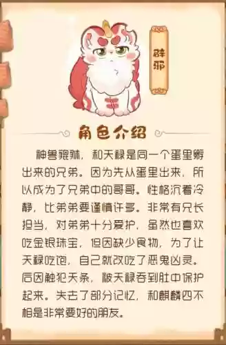 瑶池蜃境攻略麒麟瑞兽插图
