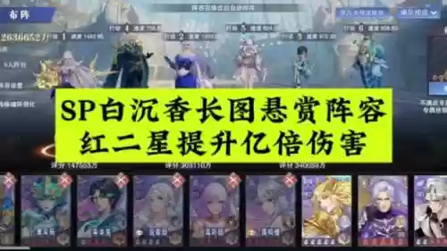 白沉香破甲阵容搭配最新插图1