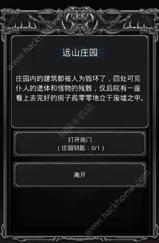 远山庄园幽谷攻略