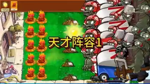 超级天才阵容插图1