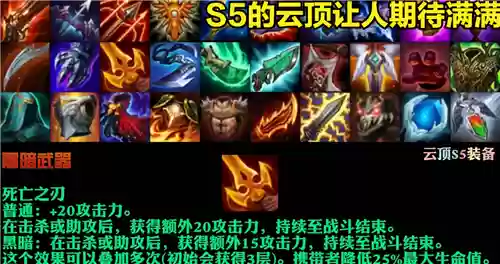 lol装备s5