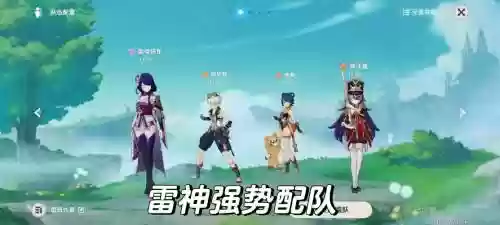 刻情与雷电将军阵容搭配_1插图1