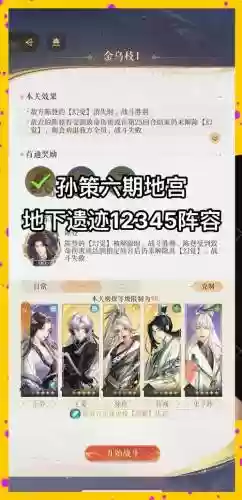 孙策阵容搭配插图