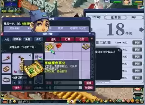 梦幻西游高级兽决打书时辰插图1