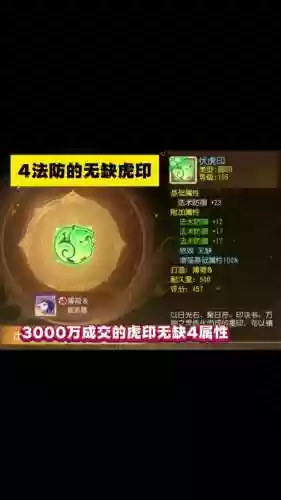 造梦西游3虎丸几级学1个技能插图