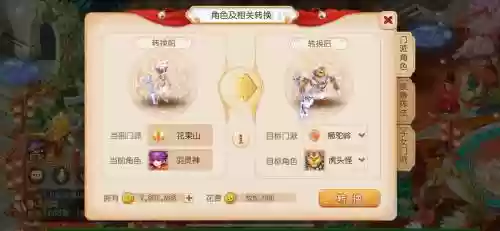 手游梦幻西游羽灵神加点插图