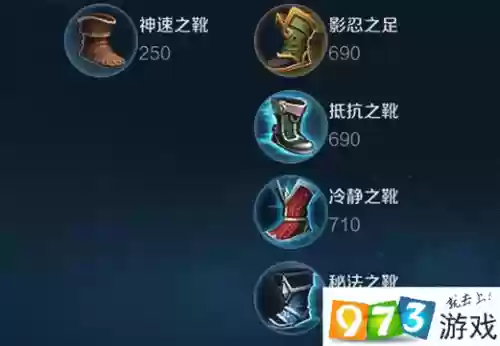 王者荣耀鞋子装备插图