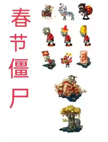 僵尸所有阵容_1插图1