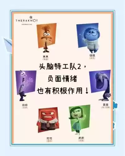 情绪头脑阵容_1插图1