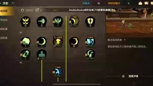 增加技能点的游戏插图