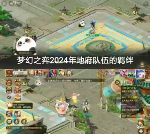 梦幻西游手游地府带队用什么阵插图