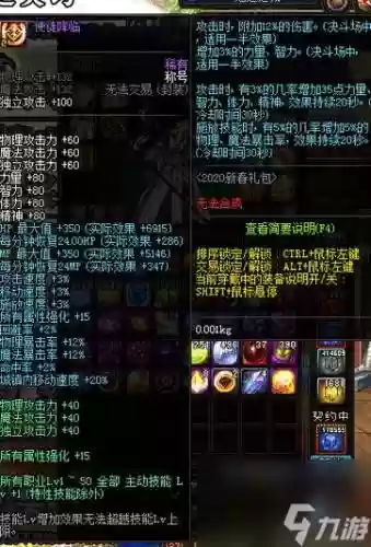 武器独立加60的宝珠插图