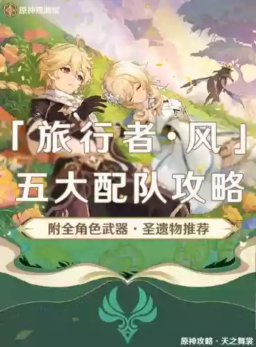 风神如何搭配阵容_1插图1