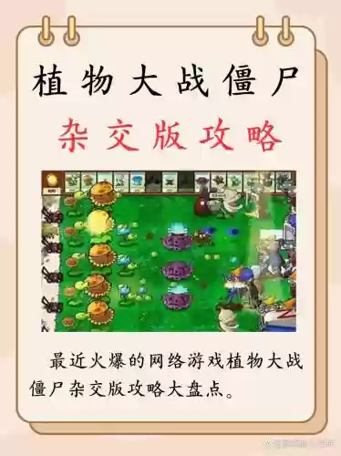 植物大战僵尸一攻略插图