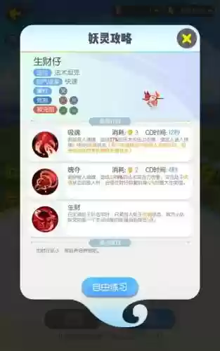 一起来捉妖技能书要绑定吗插图1