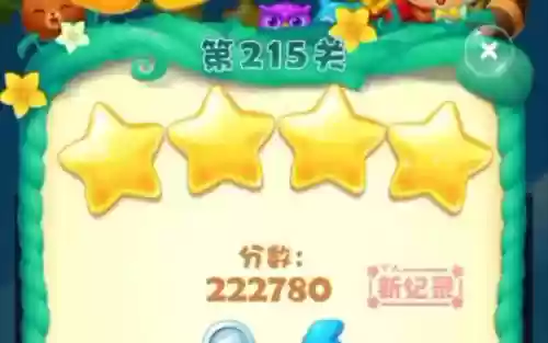消消乐215攻略视频教程插图1
